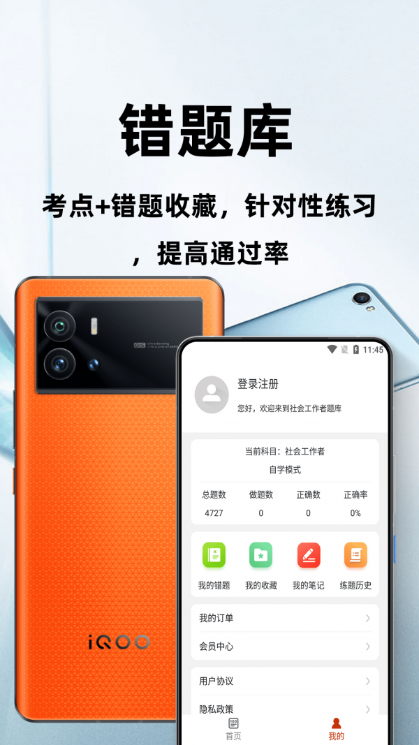 社会工作者百分题库下载