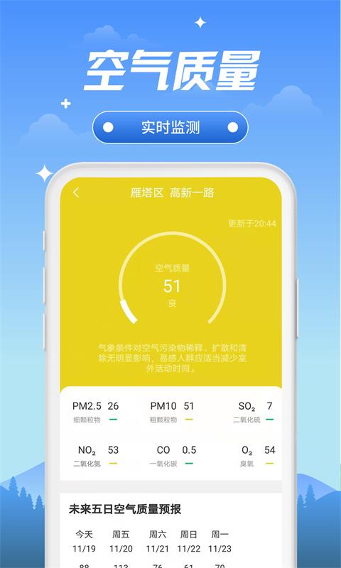 安卓随心天气软件下载