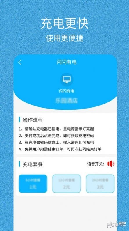 安卓闪闪有电软件下载
