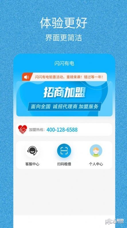 安卓闪闪有电app