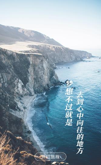 春秋旅游