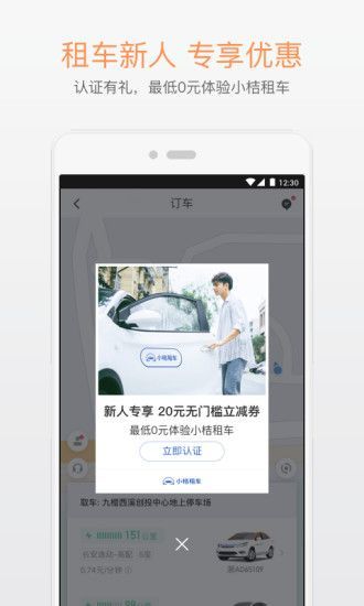 安卓出行拼车软件下载