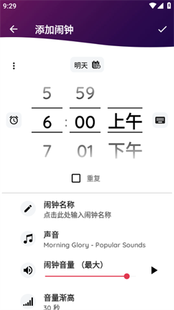 安卓我的时钟软件下载