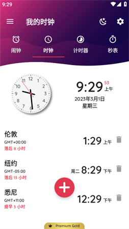 我的时钟下载