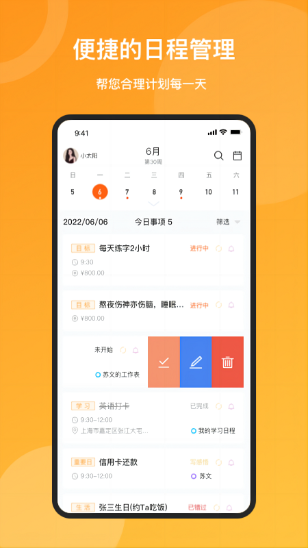 时间去哪了app下载