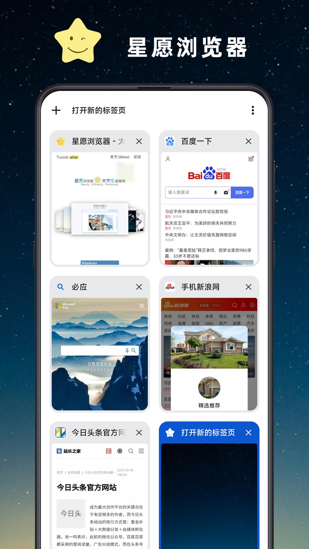 安卓星愿浏览器软件下载