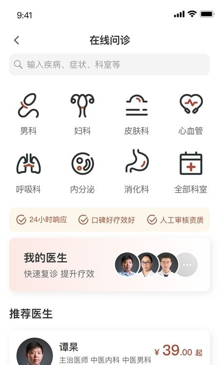 家庭中医馆