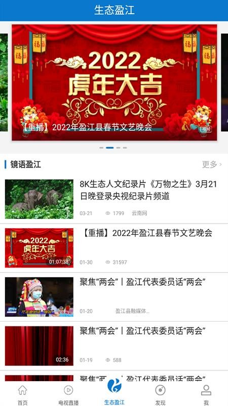 盈江云app