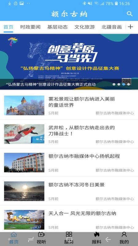 安卓额尔古纳软件软件下载