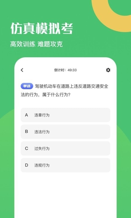 驾驶证考试题库