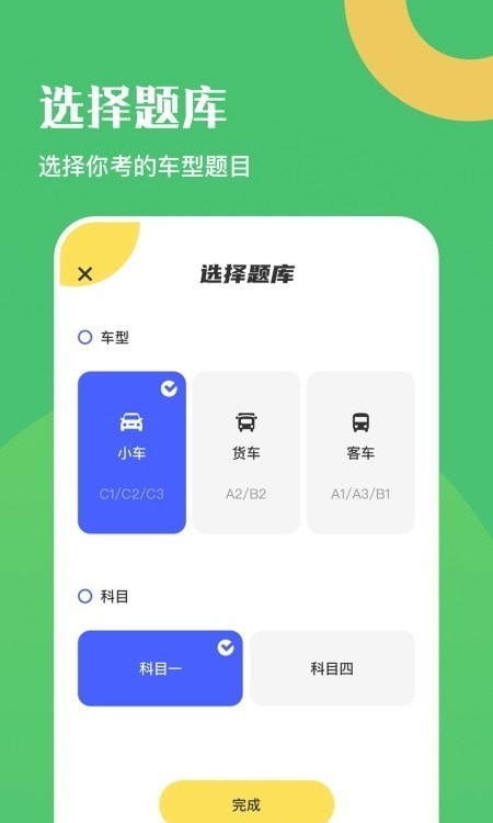 安卓驾驶证考试题库软件下载