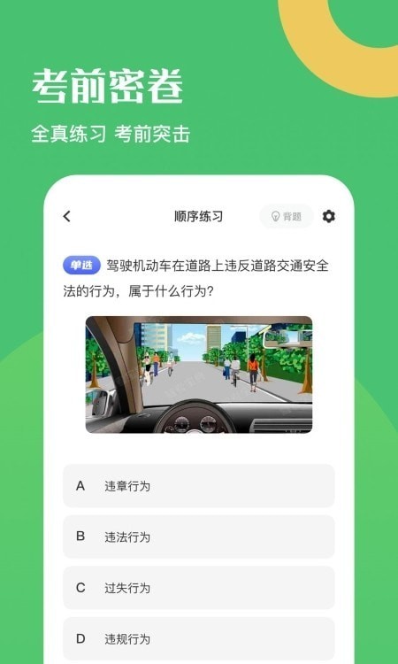 安卓驾驶证考试题库app