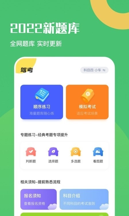 驾驶证考试题库下载