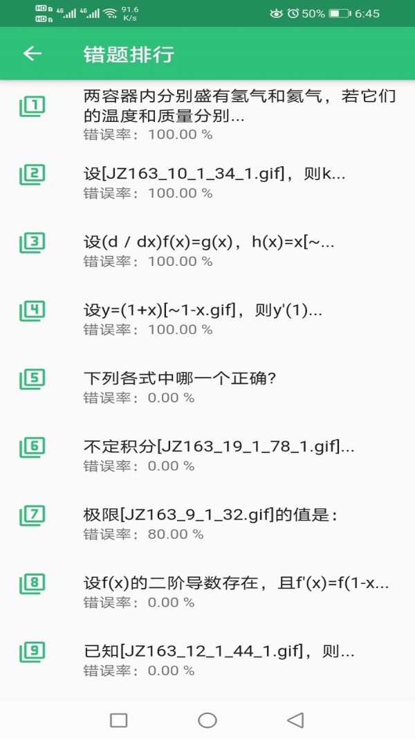 安卓一级注册结构工程师丰题库app