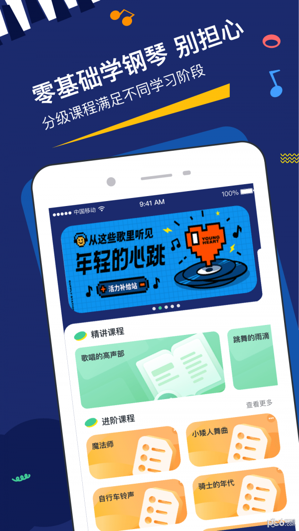 安卓星星ai学钢琴app
