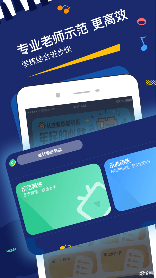 安卓星星ai学钢琴软件下载