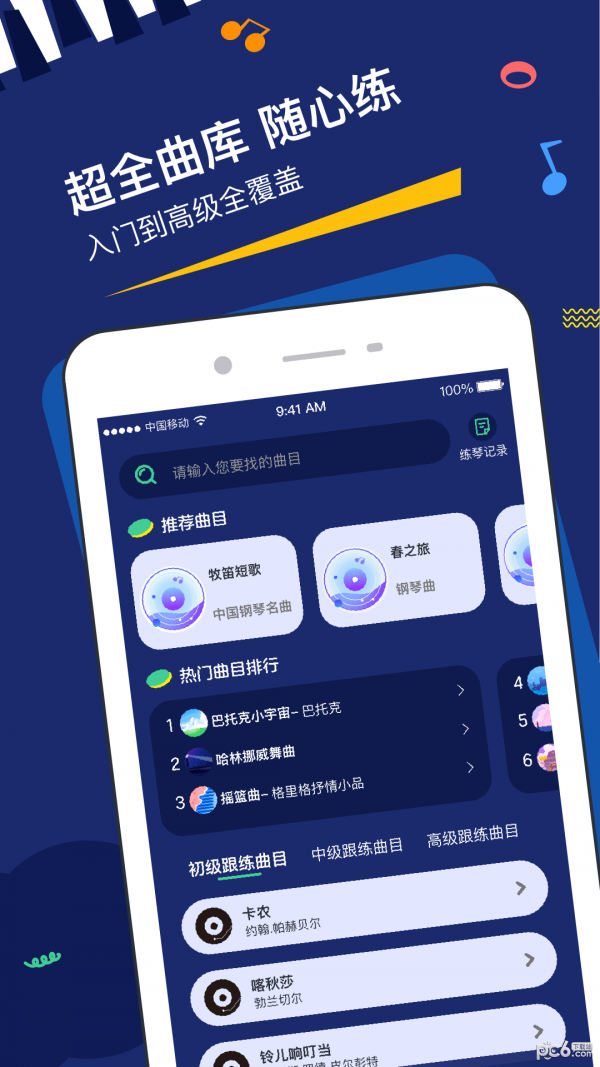 星星ai学钢琴下载