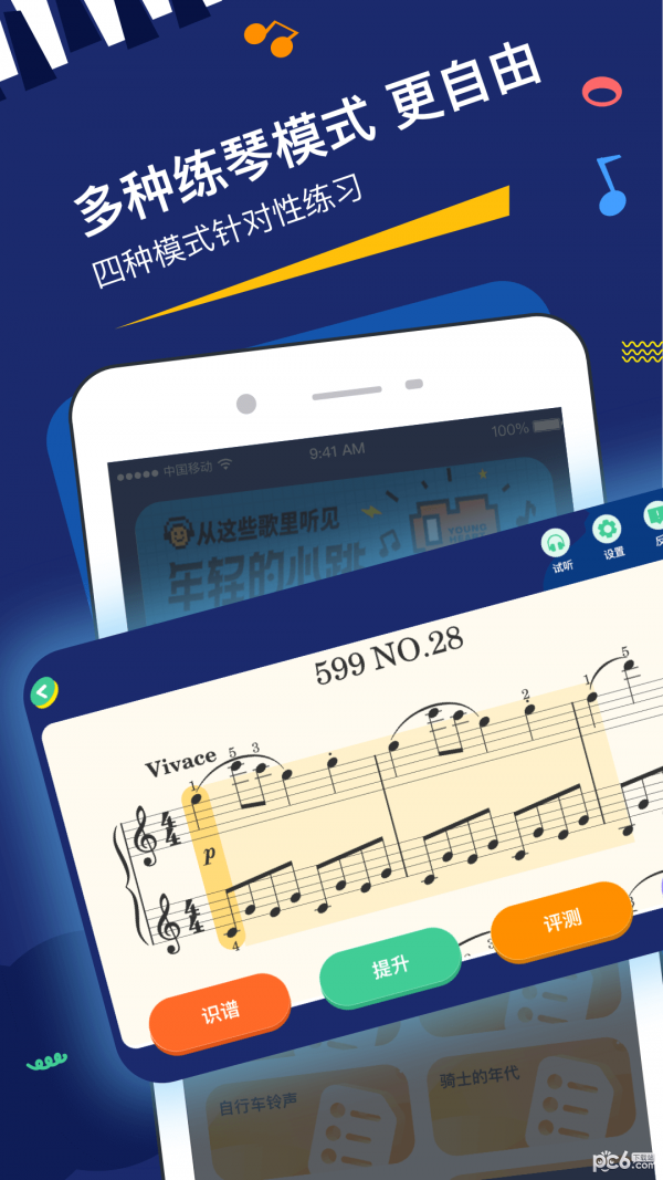 星星ai学钢琴app下载