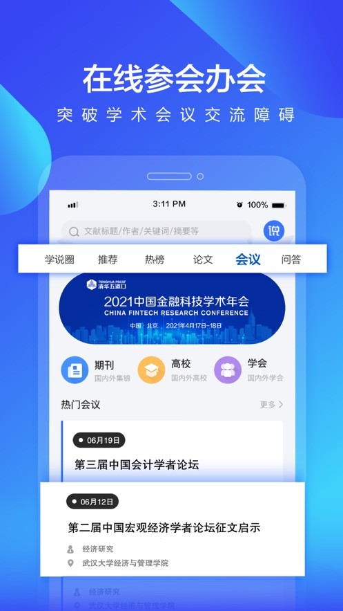安卓学说app