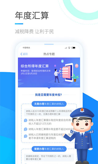 安卓个人所得税 2023最新版app