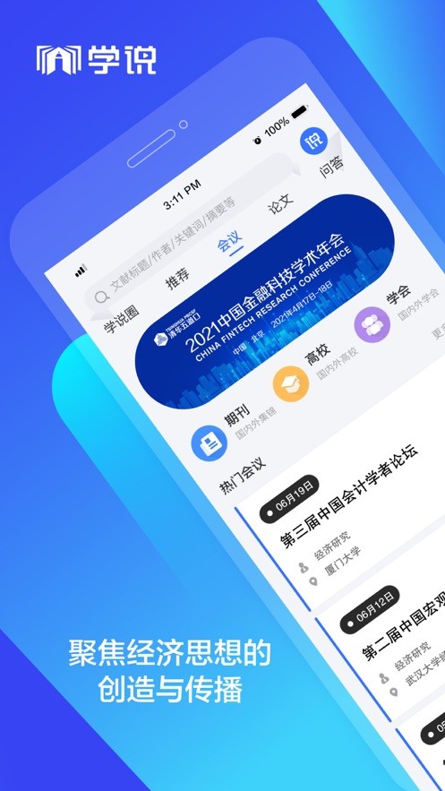 学说app下载