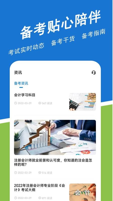 安卓注册会计师练题狗软件app