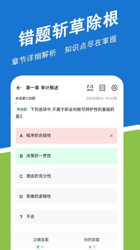注册会计师练题狗软件下载