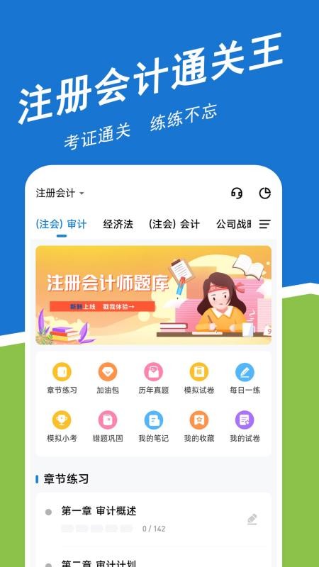 注册会计师练题狗软件app下载