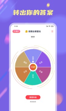 小决定和大转盘