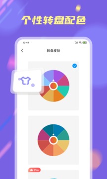 小决定和大转盘