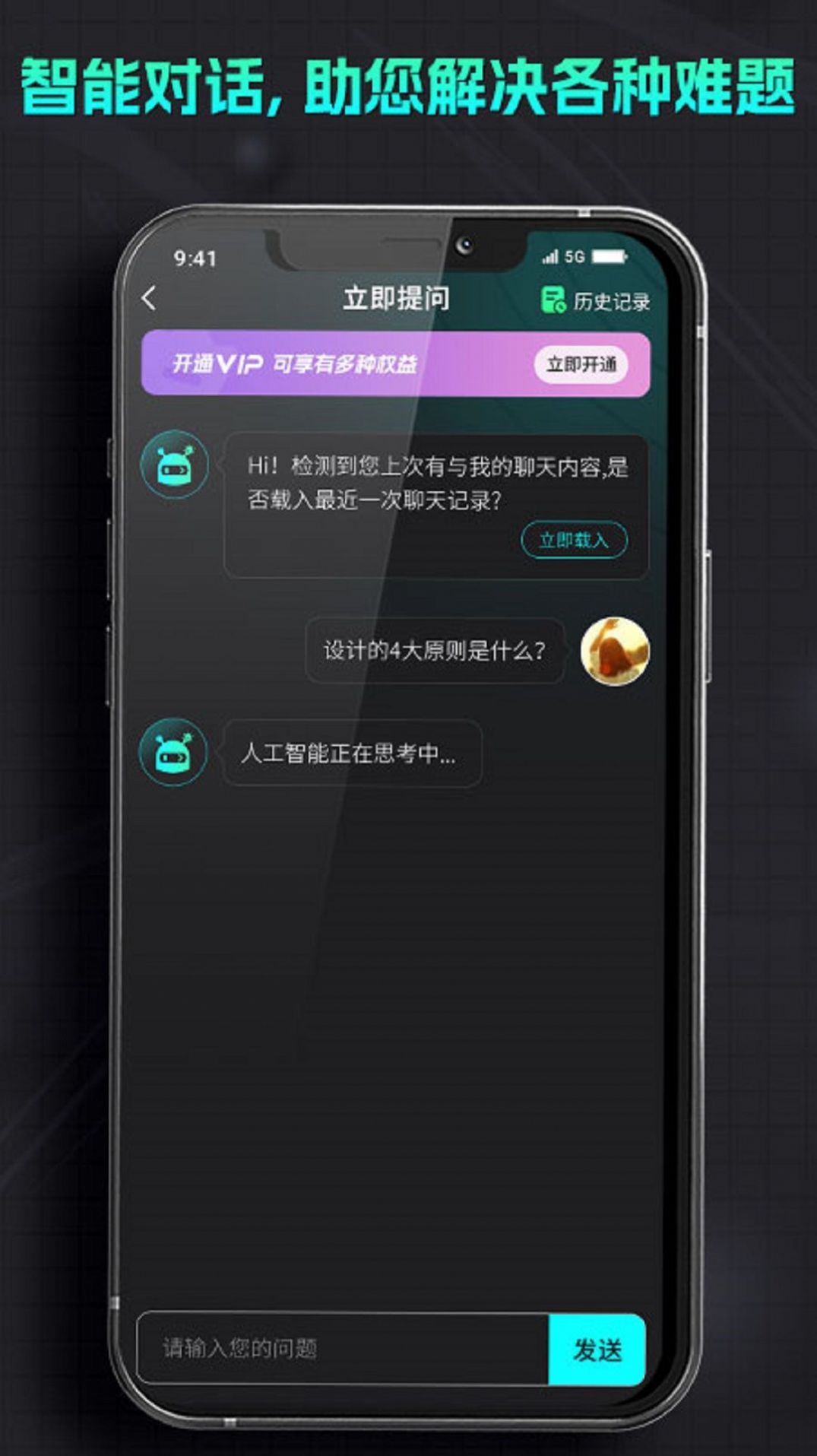 安卓智能机器人助手app软件下载