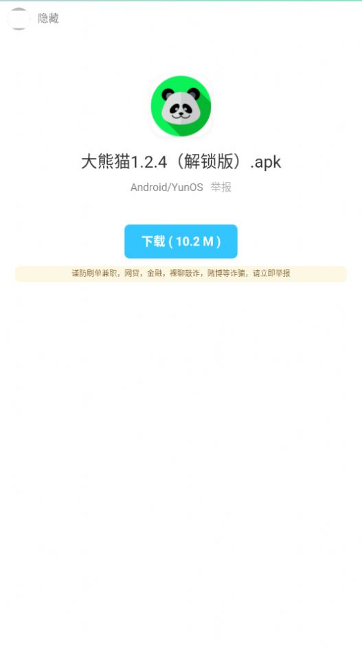 安卓暗部软件下载