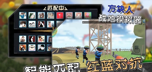 方块人战地模拟器app下载