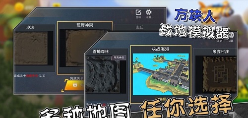 方块人战地模拟器