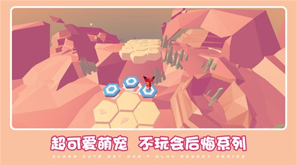 安卓可爱萌宠冒险软件下载