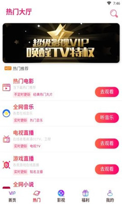 安卓酷猫视频 去广告版app