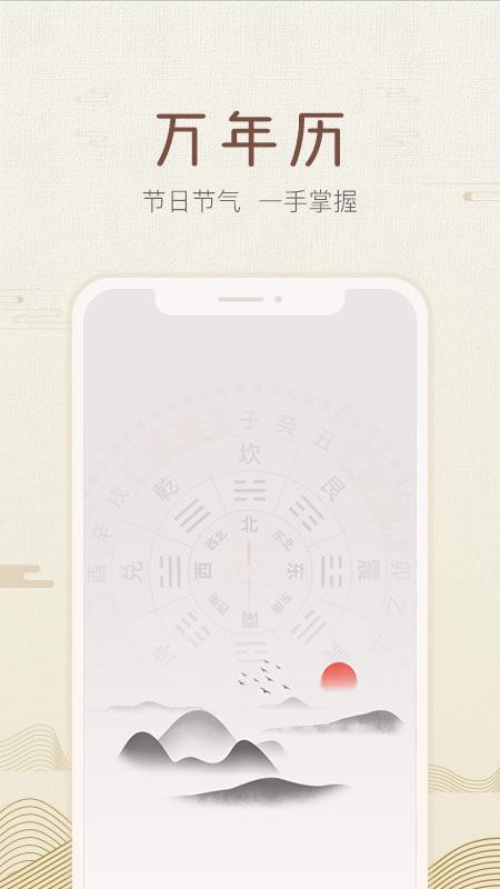安卓好知日历app
