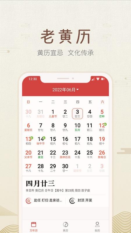 安卓好知日历软件下载