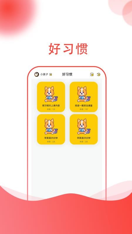 安卓小志打卡软件下载