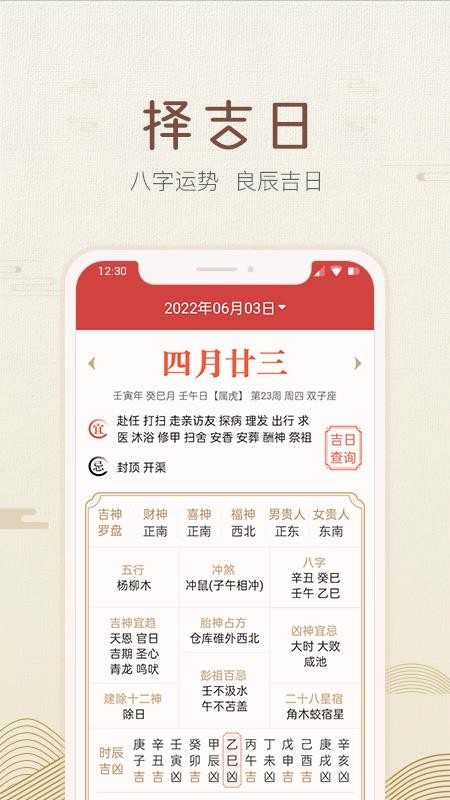 好知日历下载
