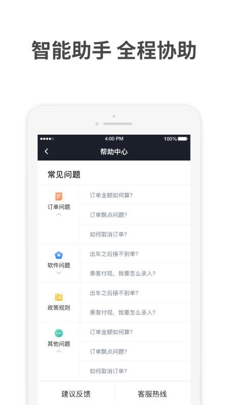 安卓aa出行司机app