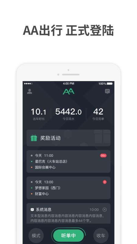 安卓aa出行司机软件下载