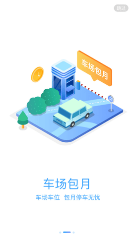 旺苍停车下载