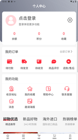 安卓云旅嗨购软件下载