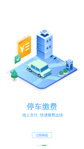 安卓旺苍停车软件下载