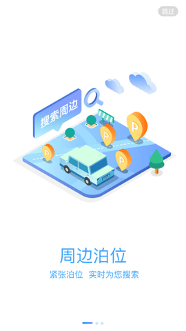 旺苍停车app下载