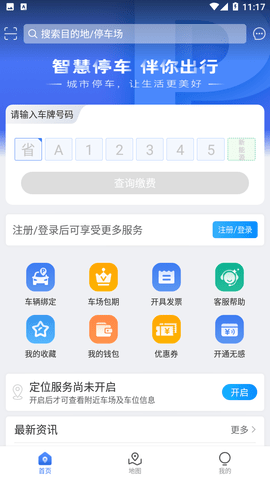 安卓旺苍停车app