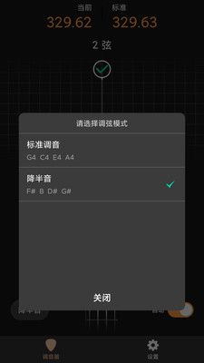 安卓尤克里调音器软件下载