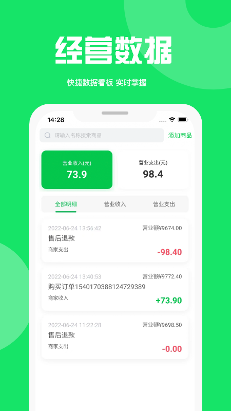 安卓万集荟商家版软件下载