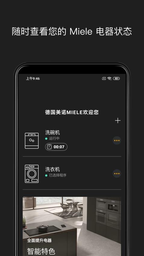 安卓miele软件下载